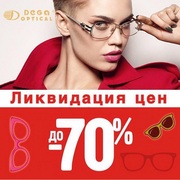 Dega Optical – оптические салоны расположены в г.Алматы,  Астана и Шымк